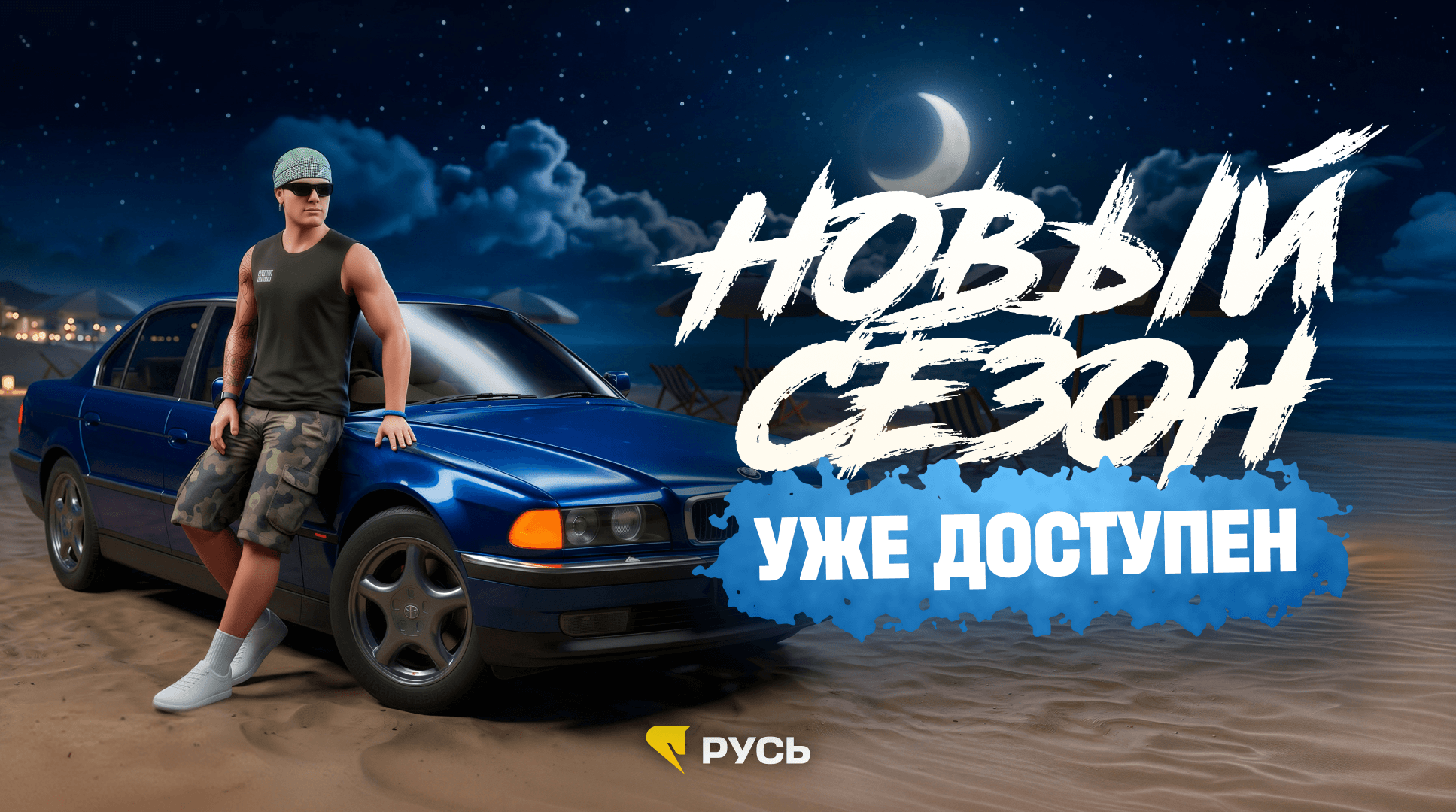 Стартовал новый сезон БП 'Жаркие будние'