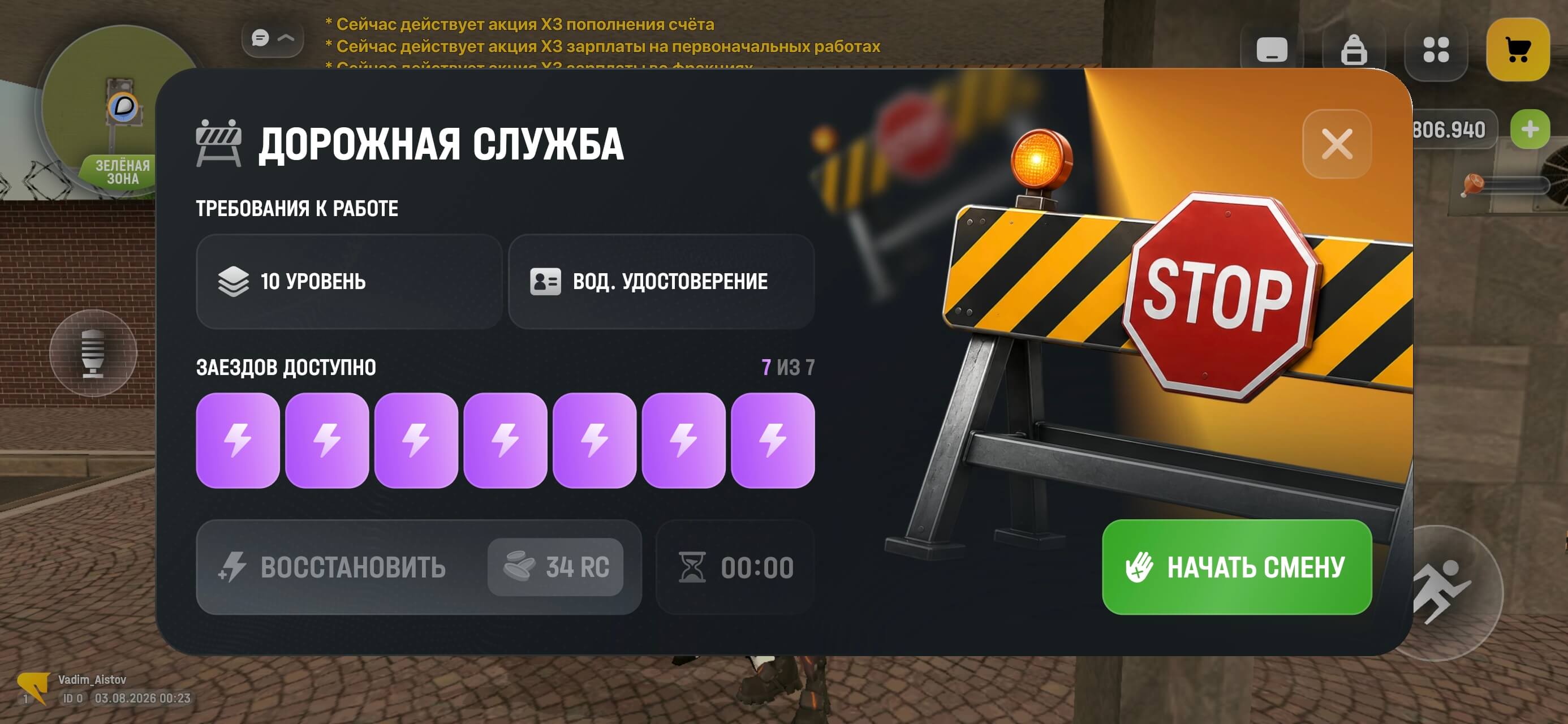 Дорожная служба