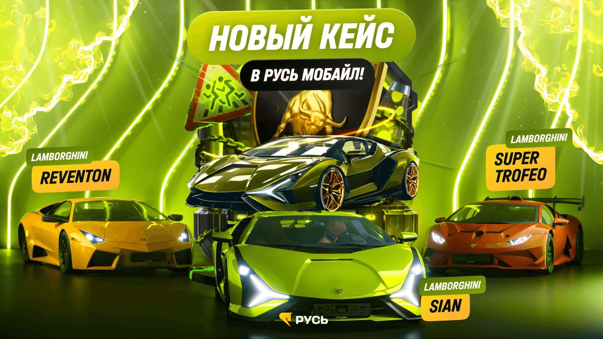 Новый кейс: «Ламбо #3»