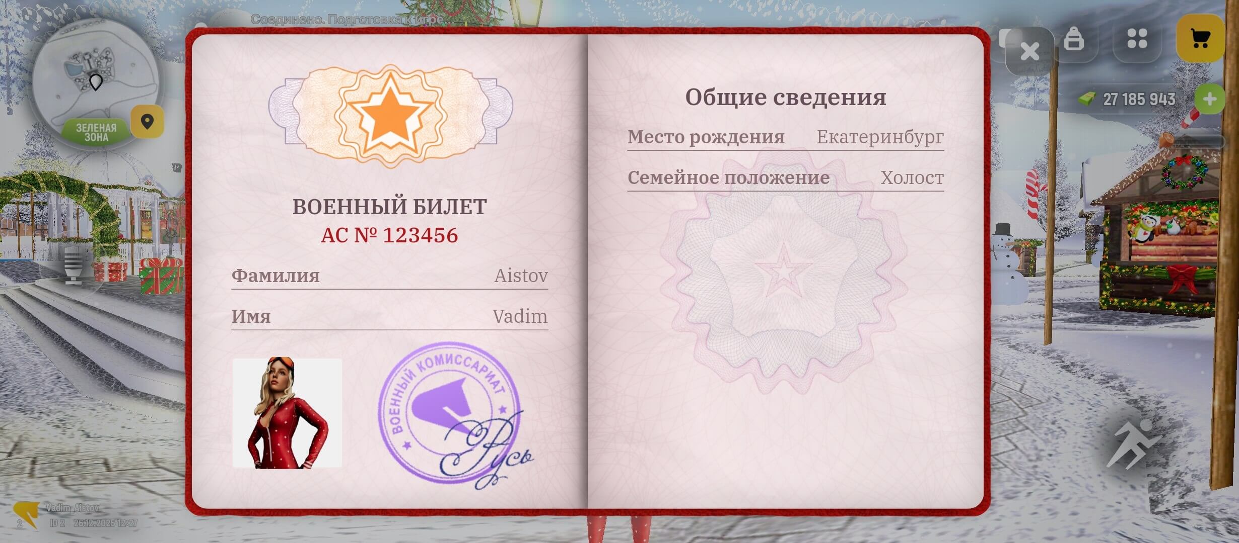 Военный билет