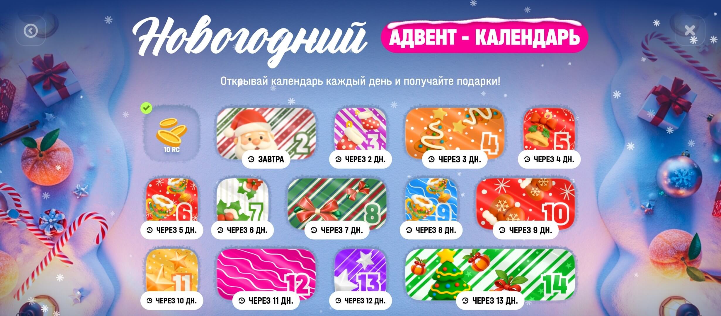 Новогодний адвент-календарь