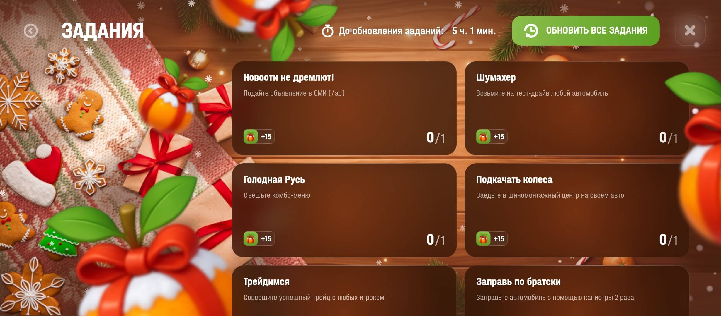 Задания (получение мандаринок)