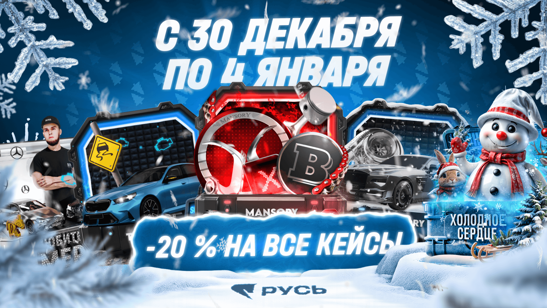 Скидки на кейсы