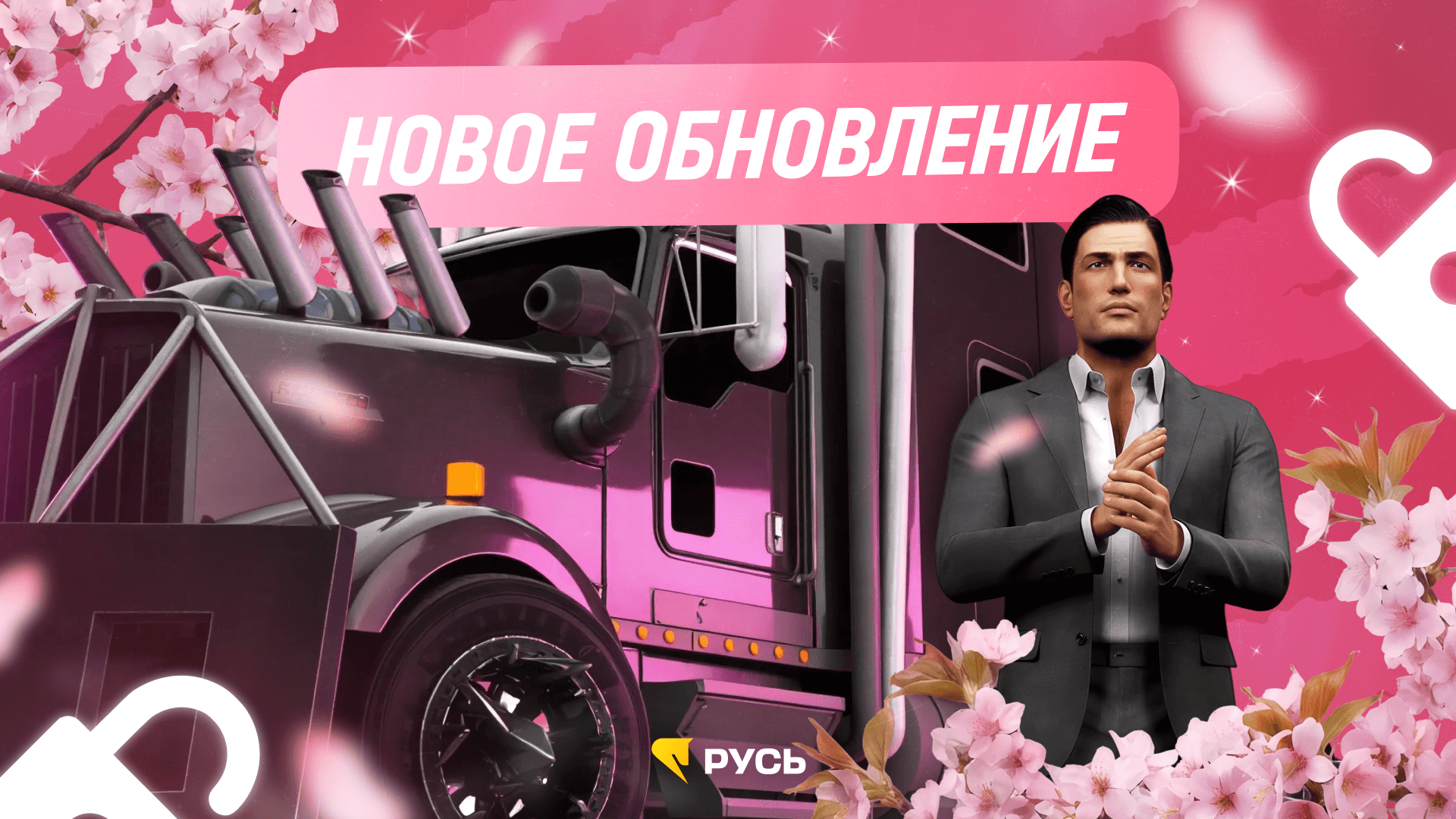 Обновление 14.02