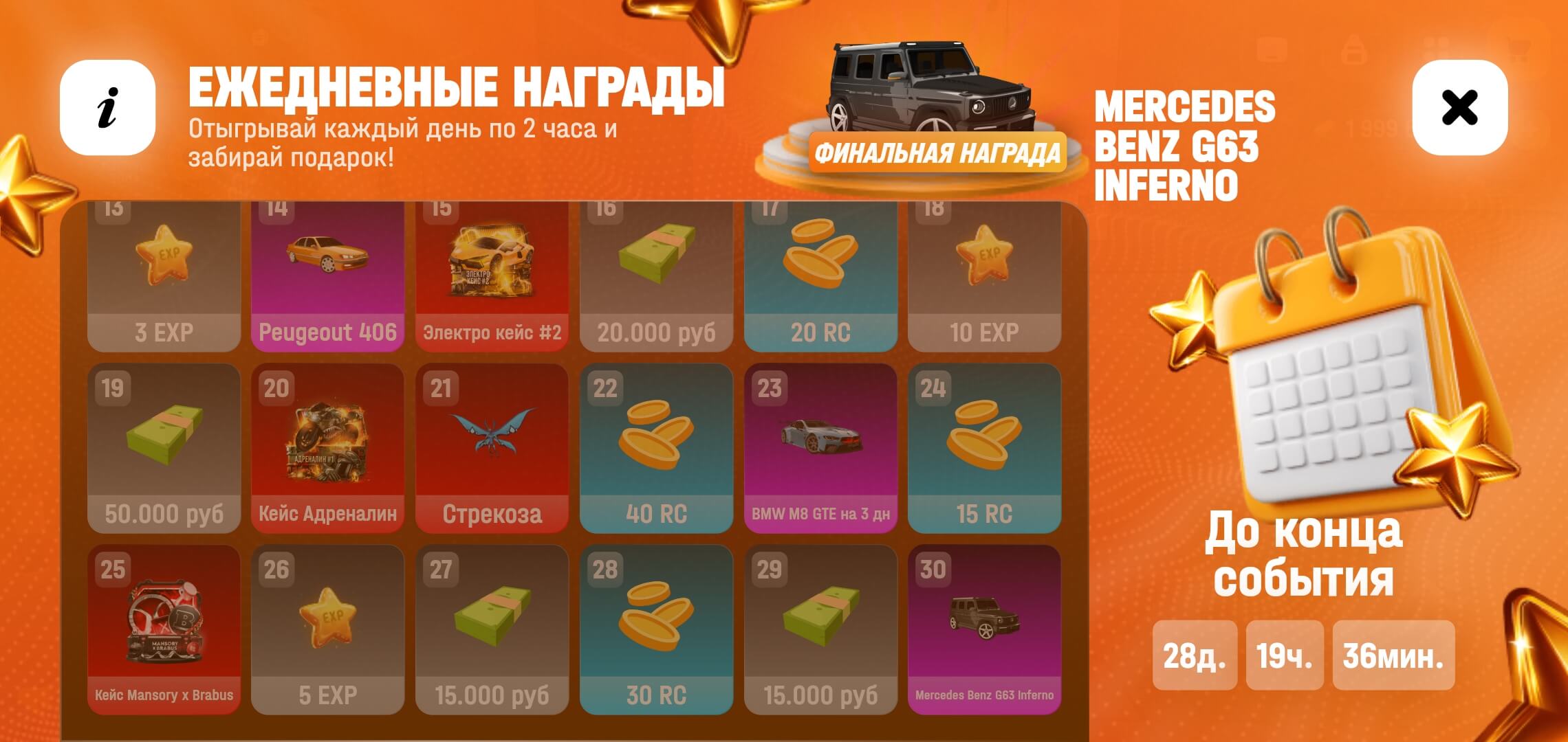 Новый сезон ежедневных наград