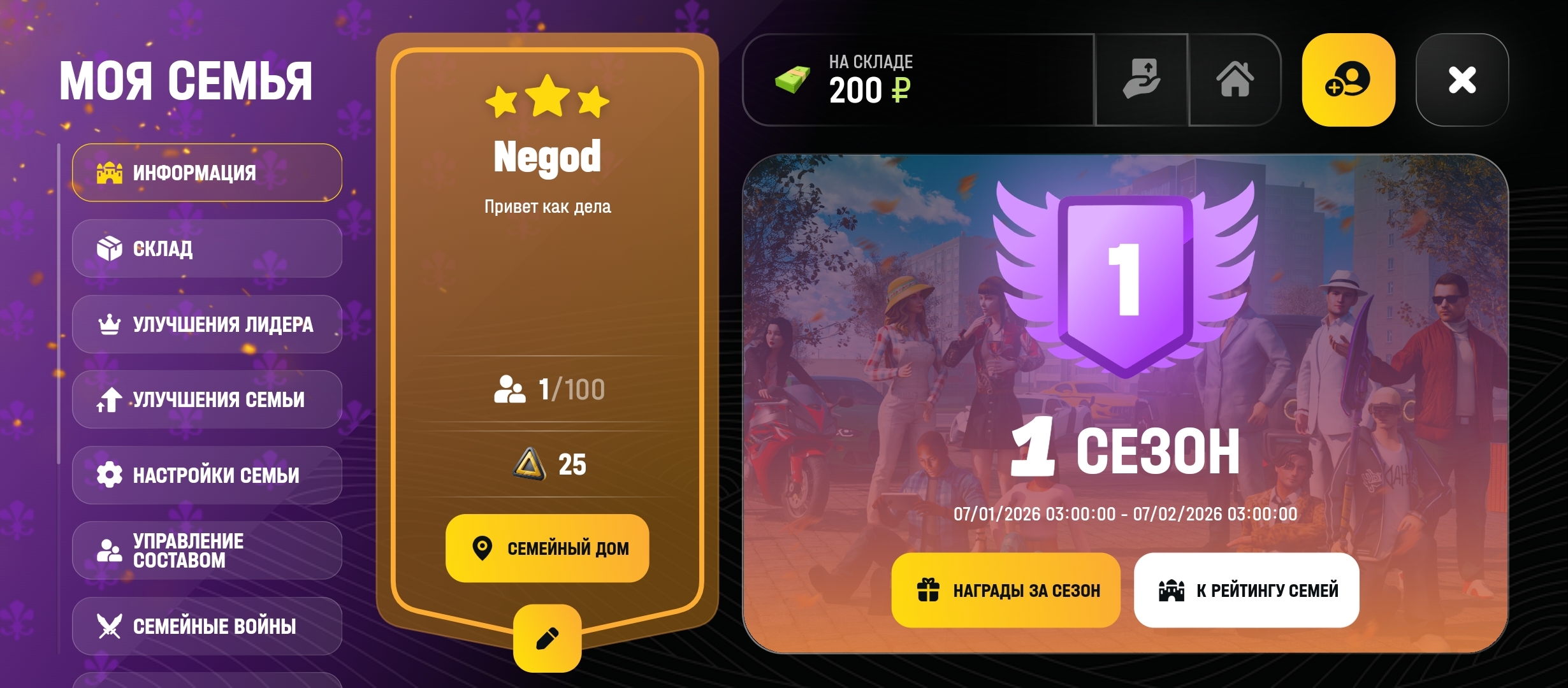 Интерфейс семей: Главное меню