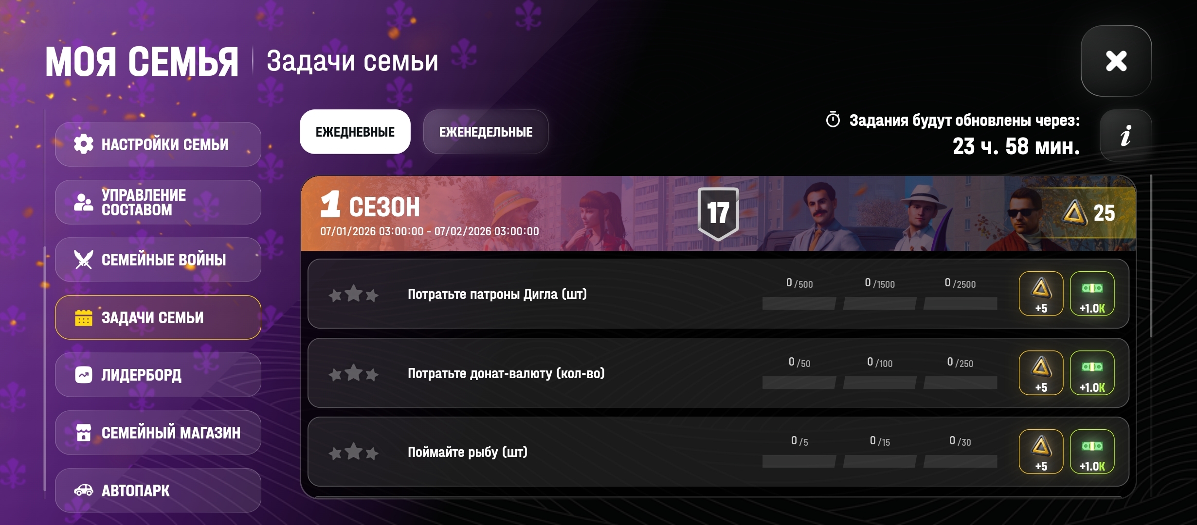 Интерфейс семей: Задания