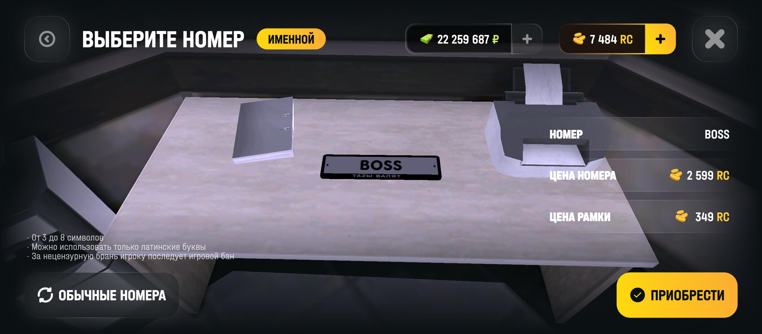 Именные номера