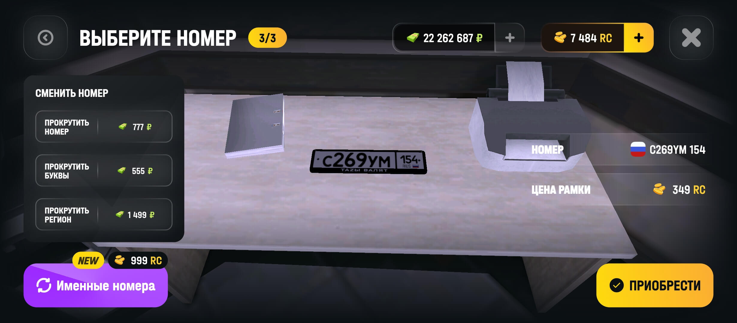 Гибкая настройка номера