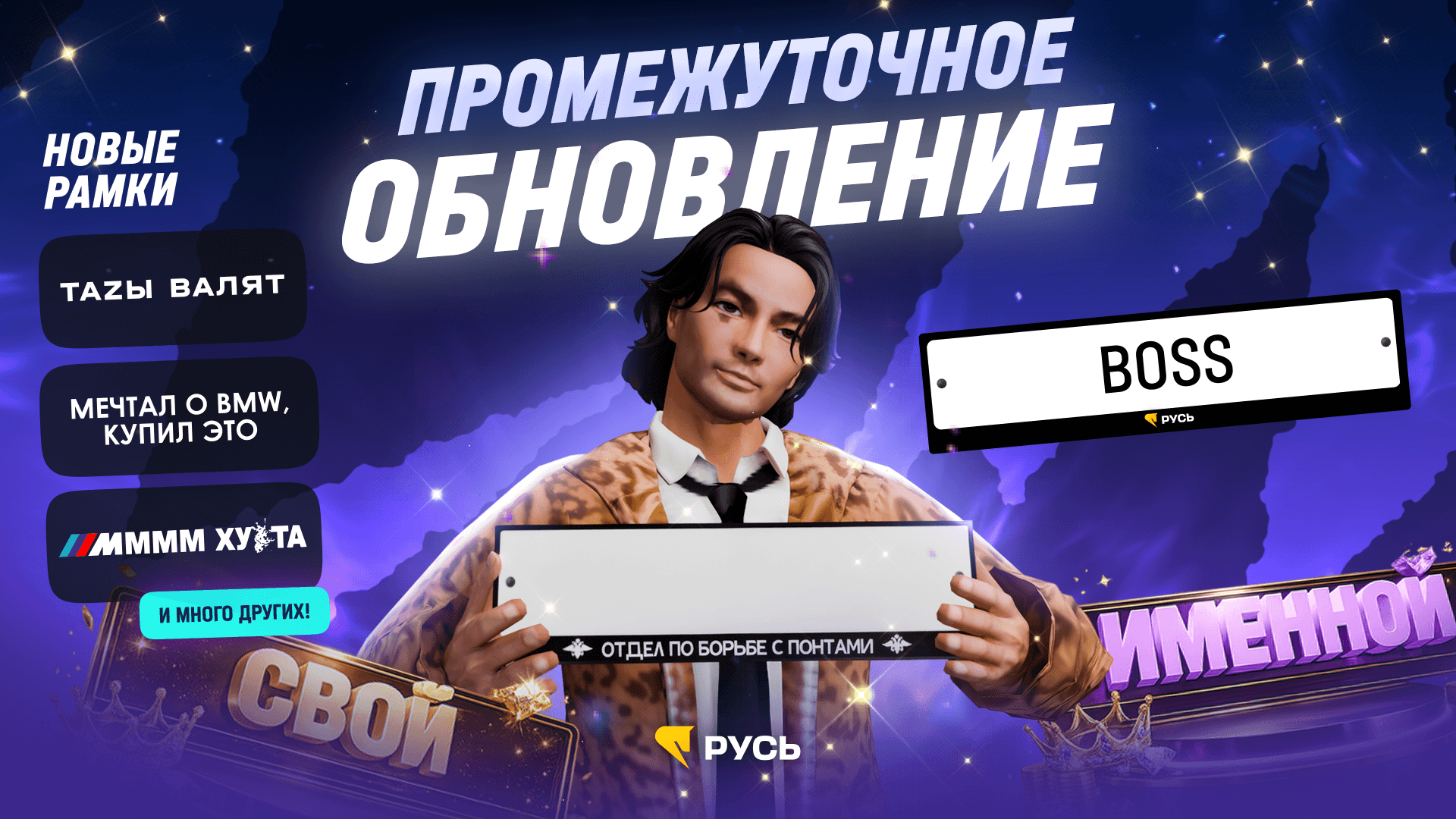 Промежуточное Обновление