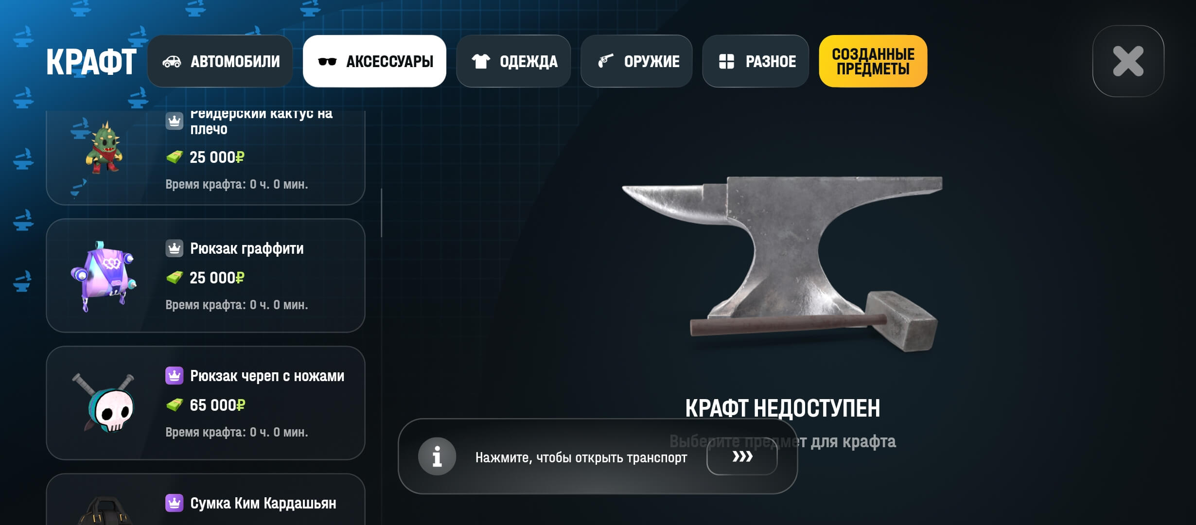 Новые аксессуары