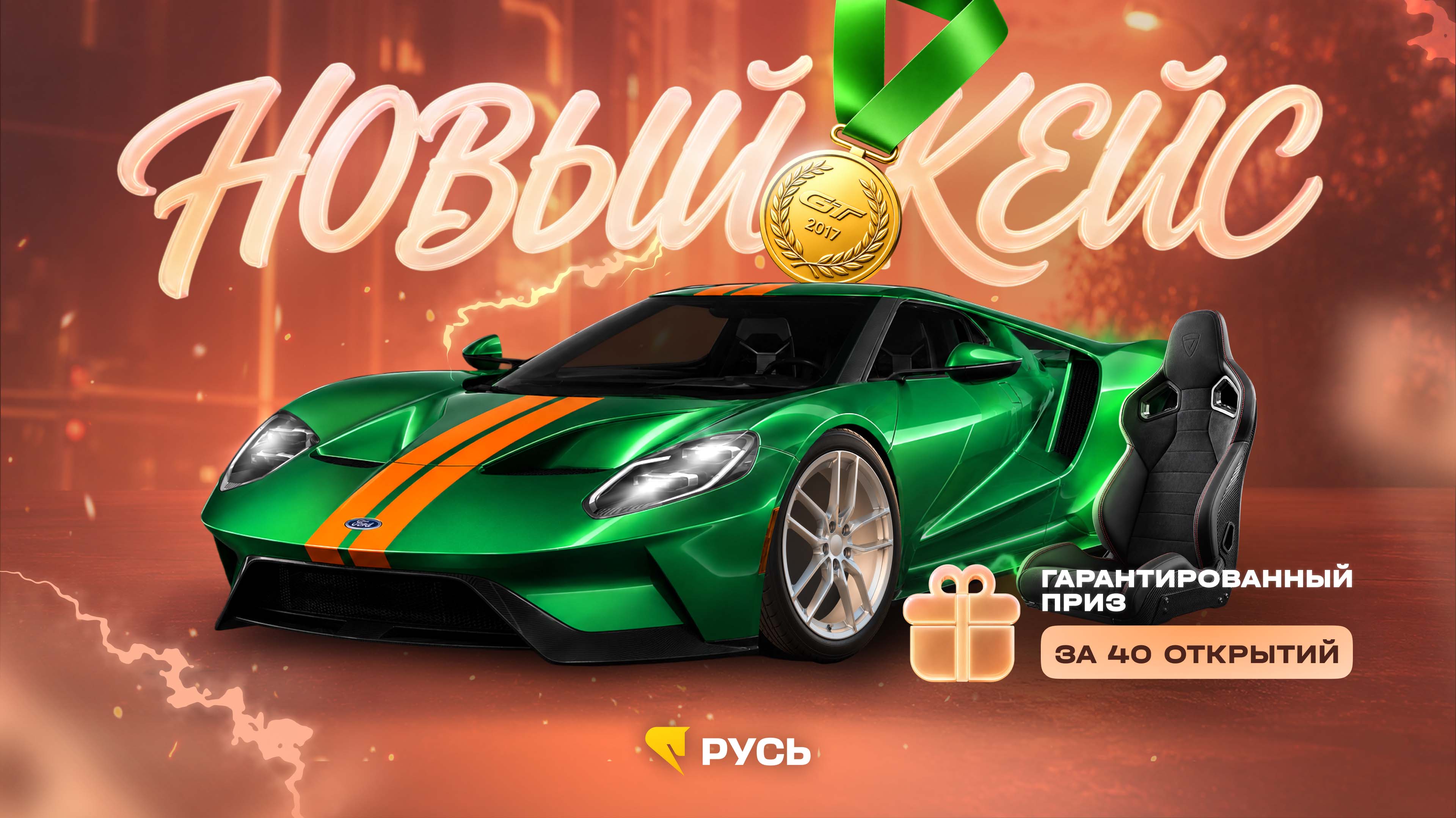 Новый кейс GT
