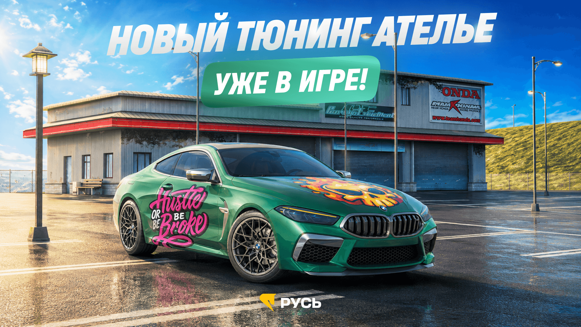 НОВЫЙ ТЮНИНГ-АТЕЛЬЕ