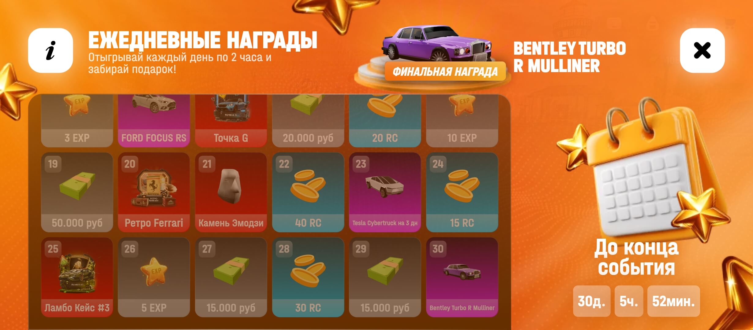 Новый сезон ежедневных наград