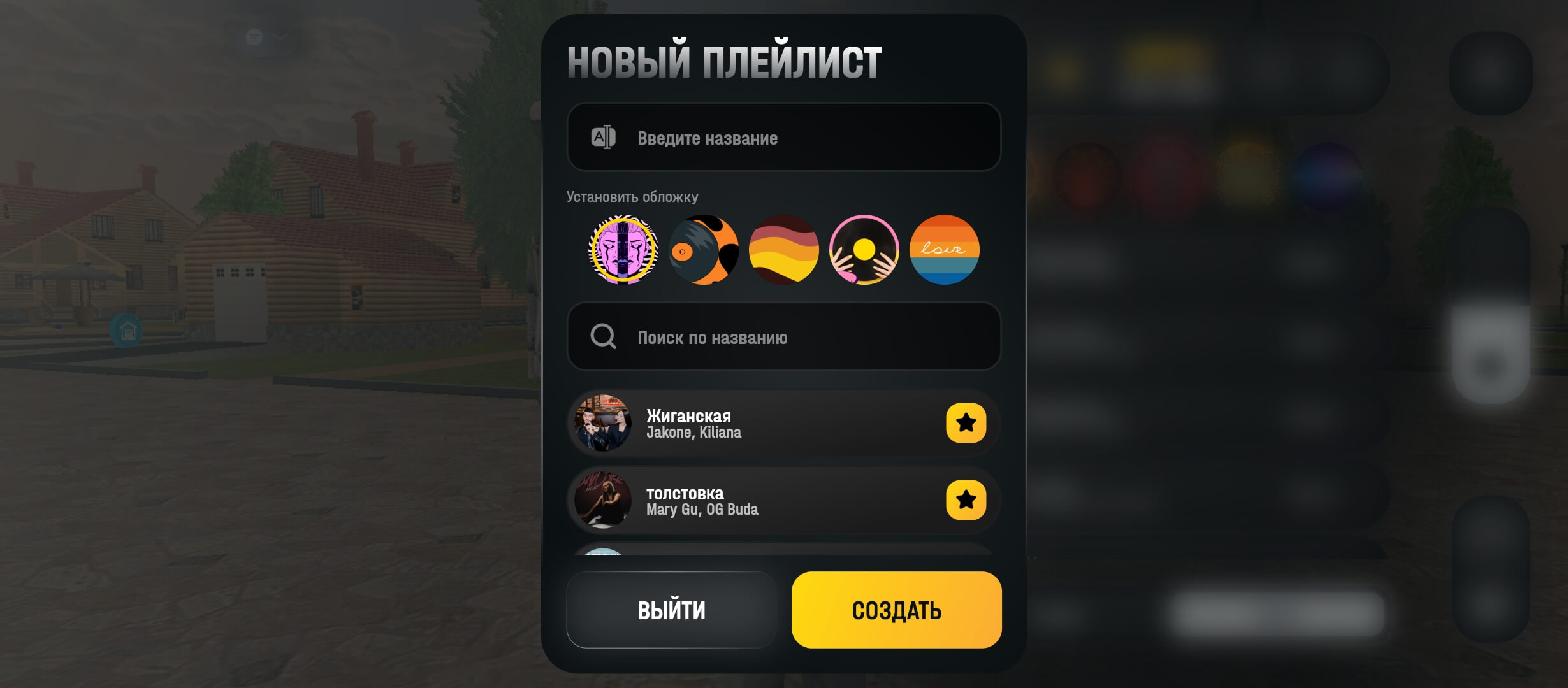 Создание плейлиста