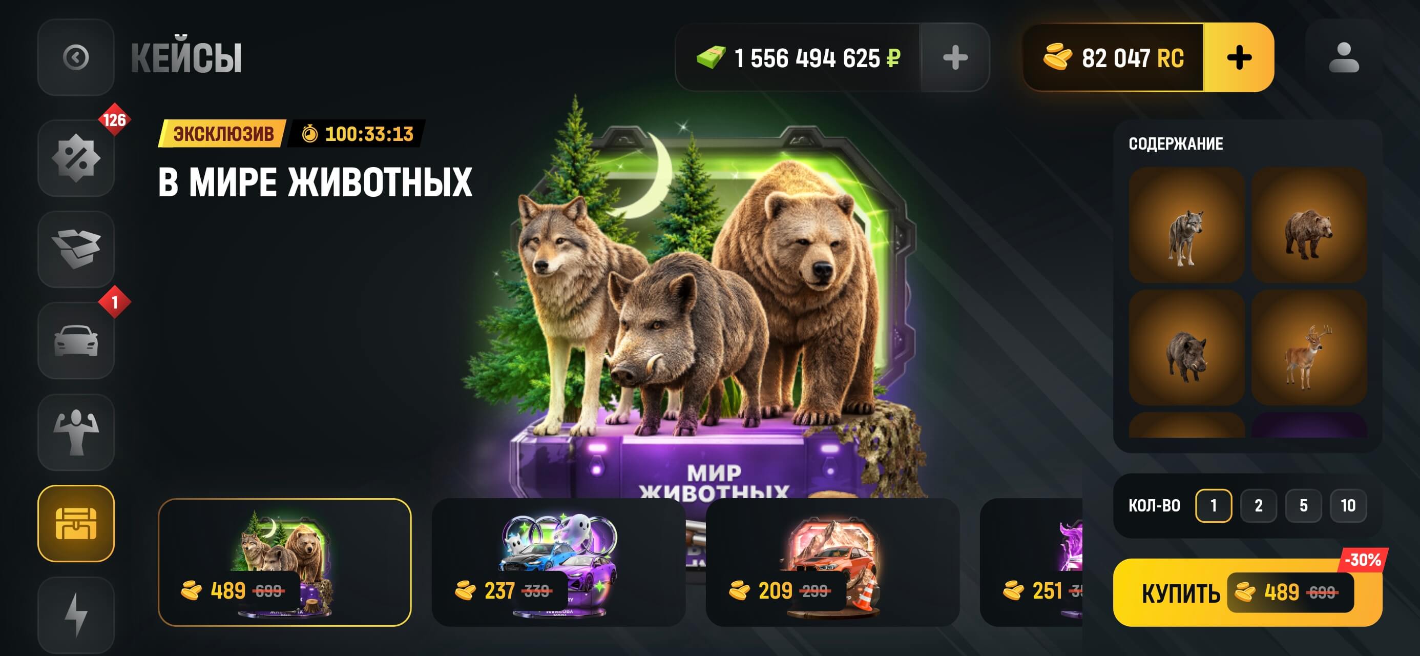 Новый кейс со скинами животных!