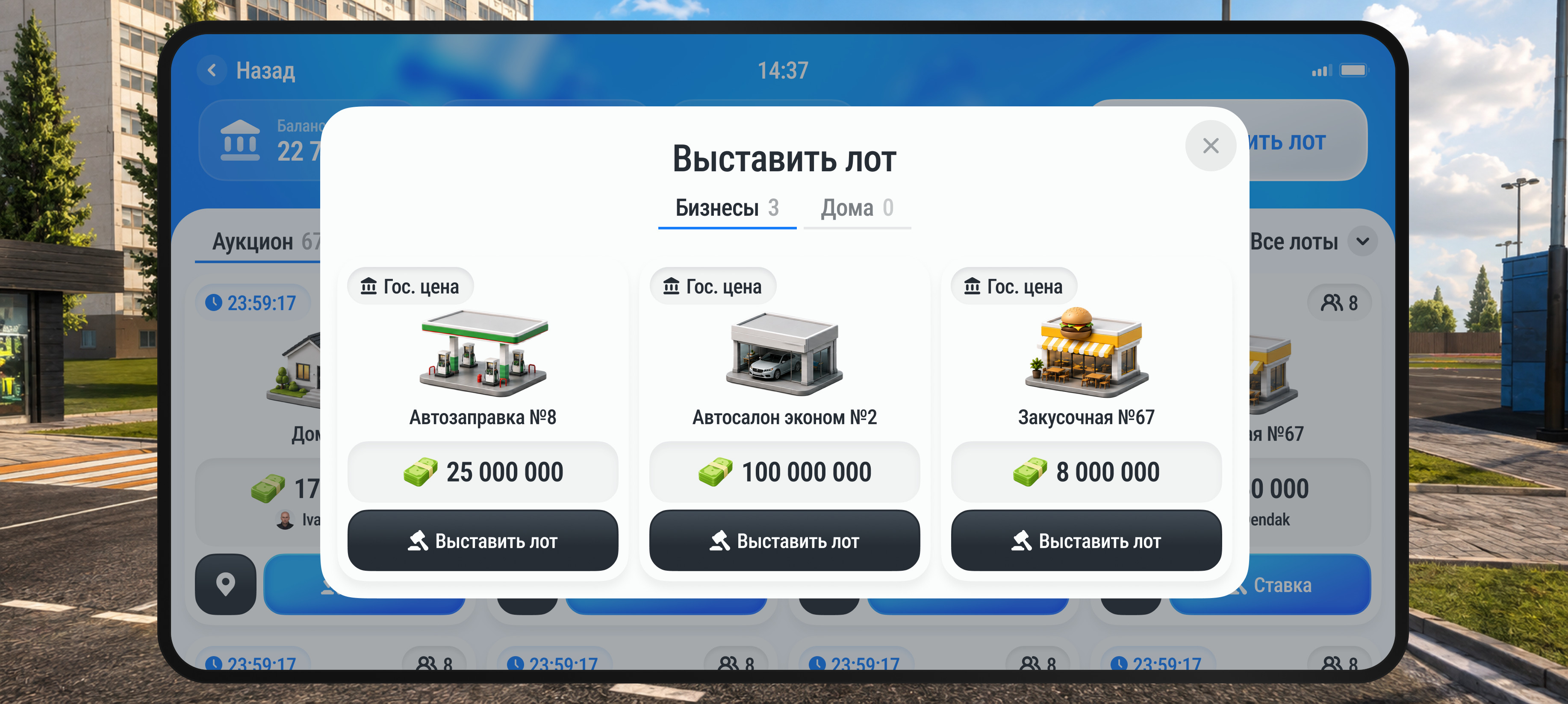 Выставление своего имущества