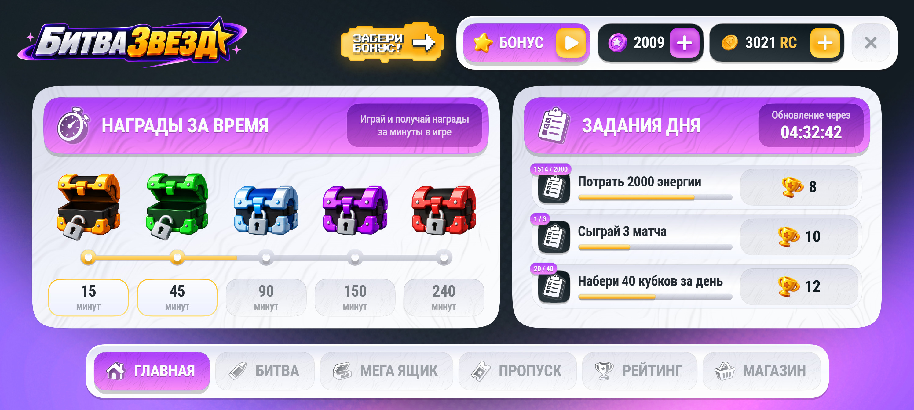 Ивент «Битва звезд»