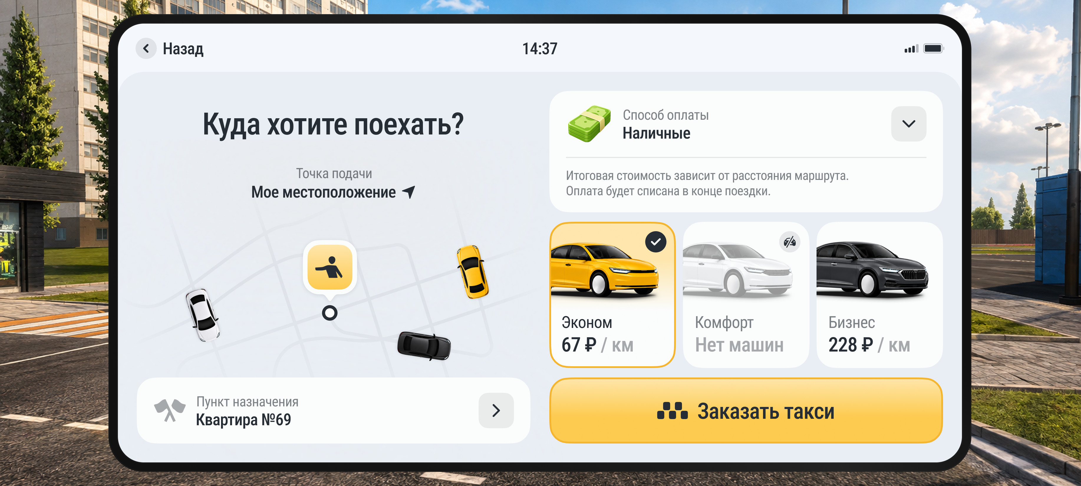 Новое приложение такси