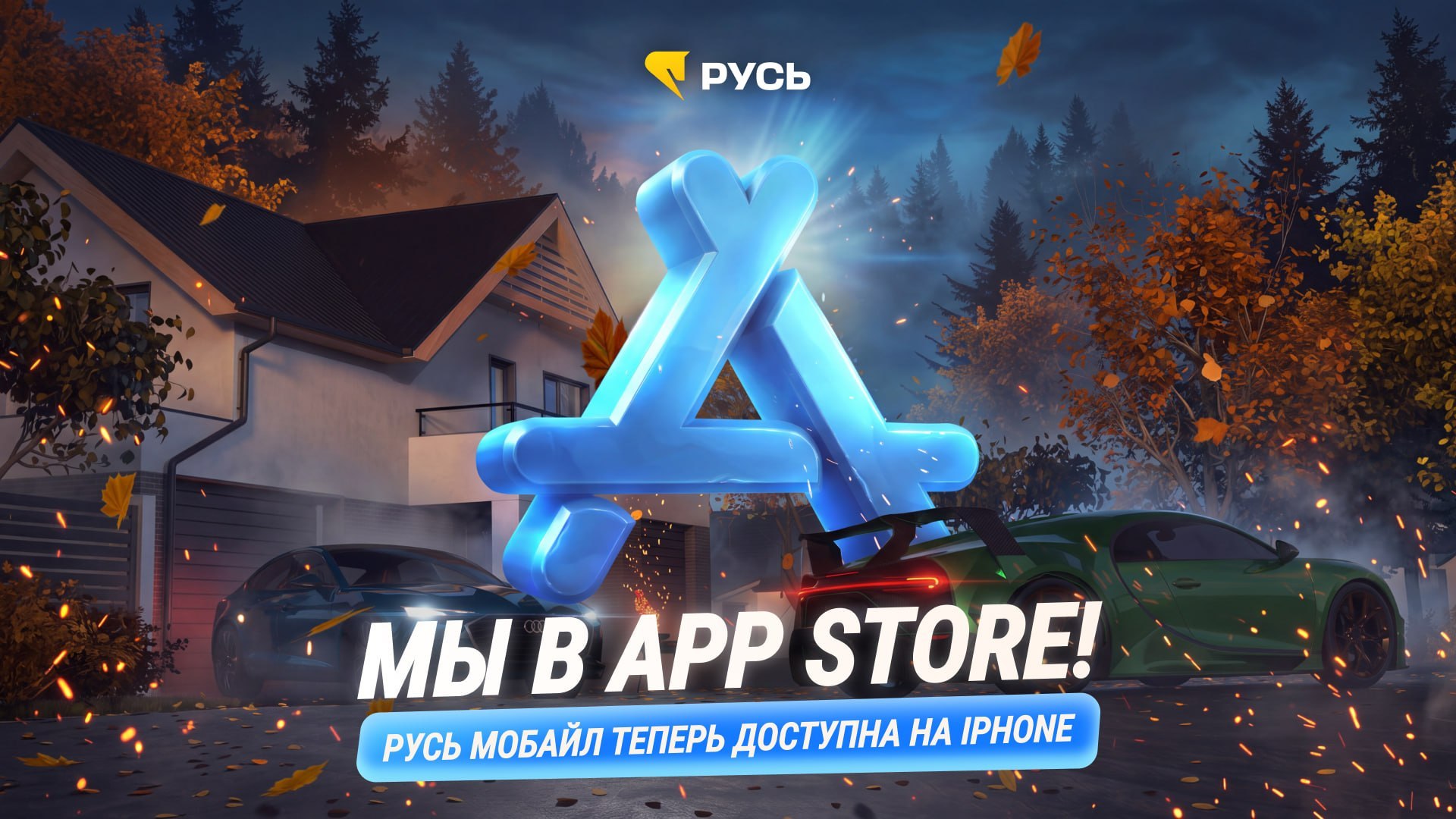Мы в App Store!